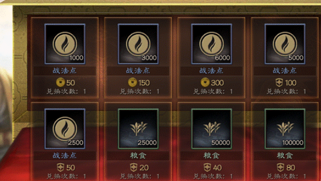 三国志战略版功勋换什么好