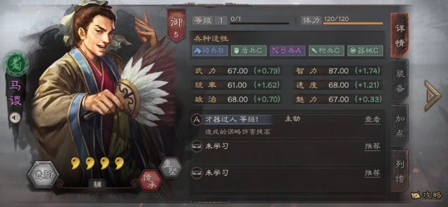 三国志战略版净化能解什么