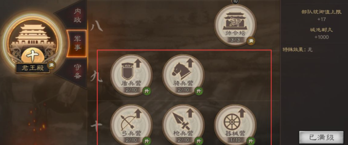 三国志战略版如何提升部队