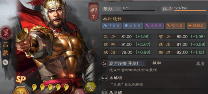 三国志战略版典藏吕蒙有什么用