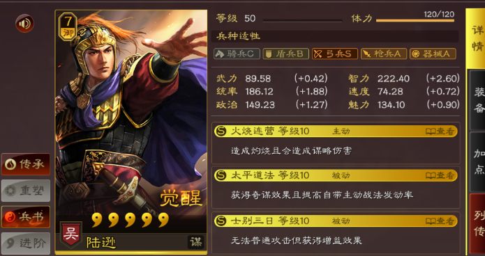 三国志战略版典藏吕蒙有什么用