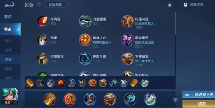 王者荣耀庄周的铭文出装怎么搭配