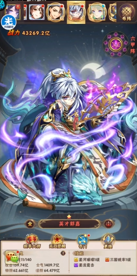 少年三国志郭嘉配什么