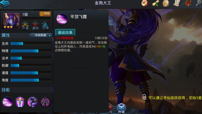 乱斗西游金角大王穿什么装备