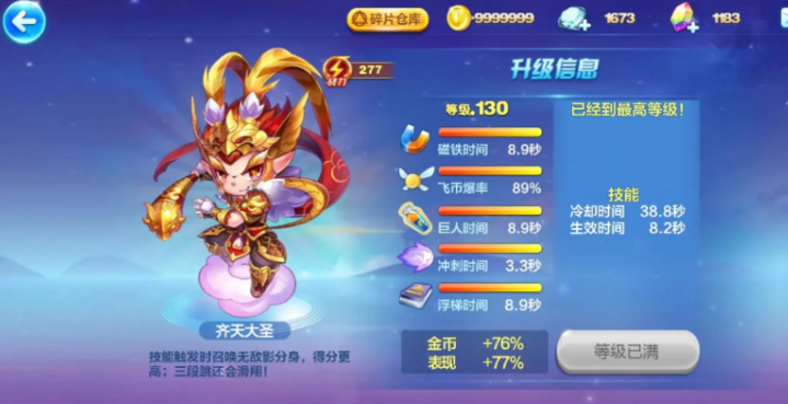 天天酷跑悟空配什么