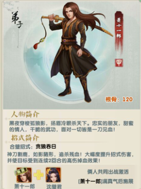 大掌门2萧十一郎怎么组合