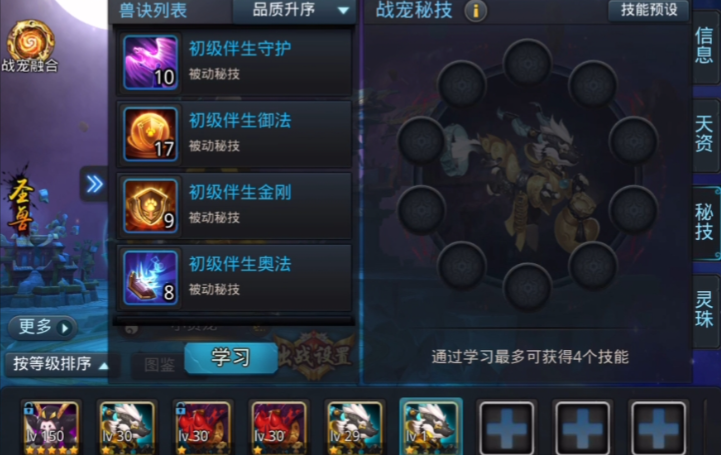 乱斗西游2战宠怎么加点