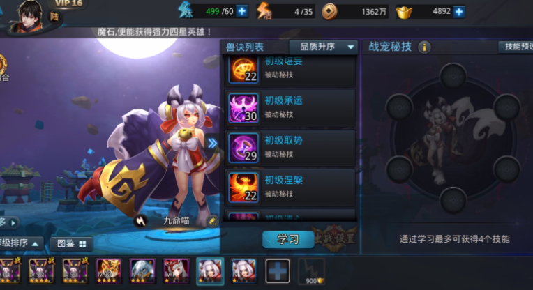 乱斗西游2战宠怎么加点