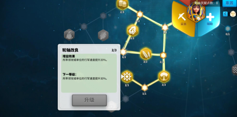 万国觉醒怎么提高移动速度