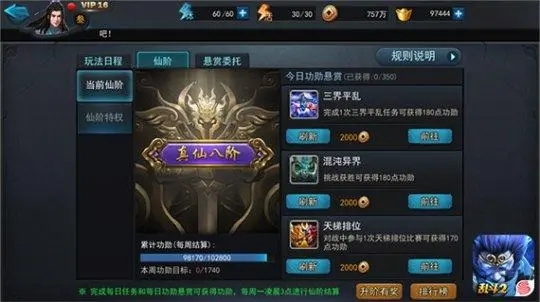 乱斗西游2仙阶怎么玩