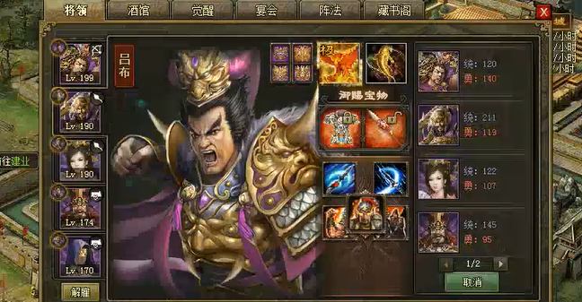 攻城掠地觉醒吕布什么套装好