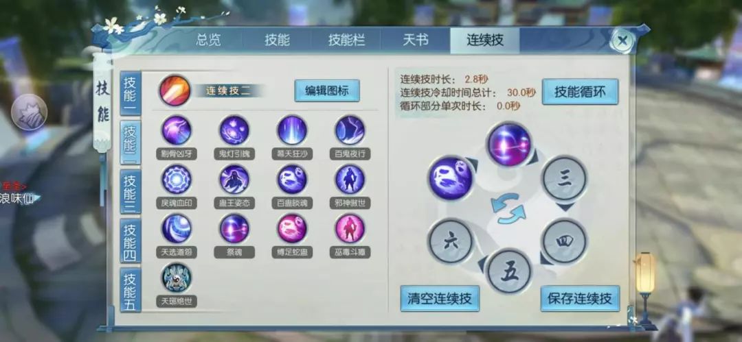 诛仙手游鬼道封神后用什么技能