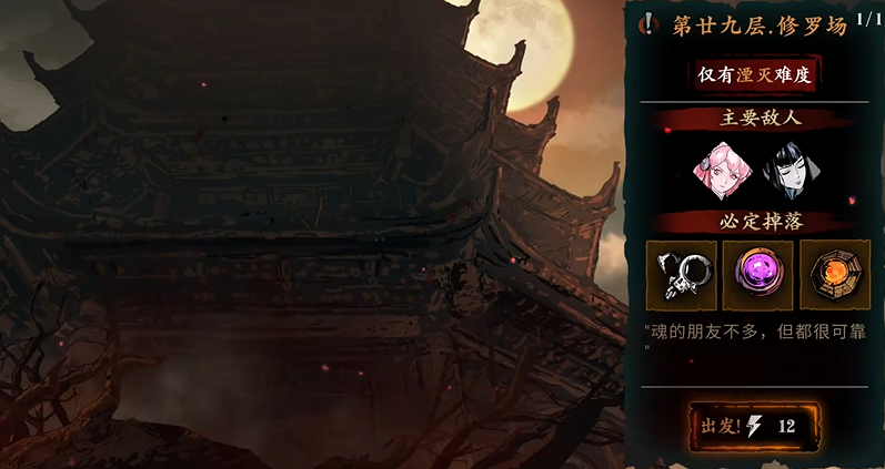 影之刃3修罗塔怎么打