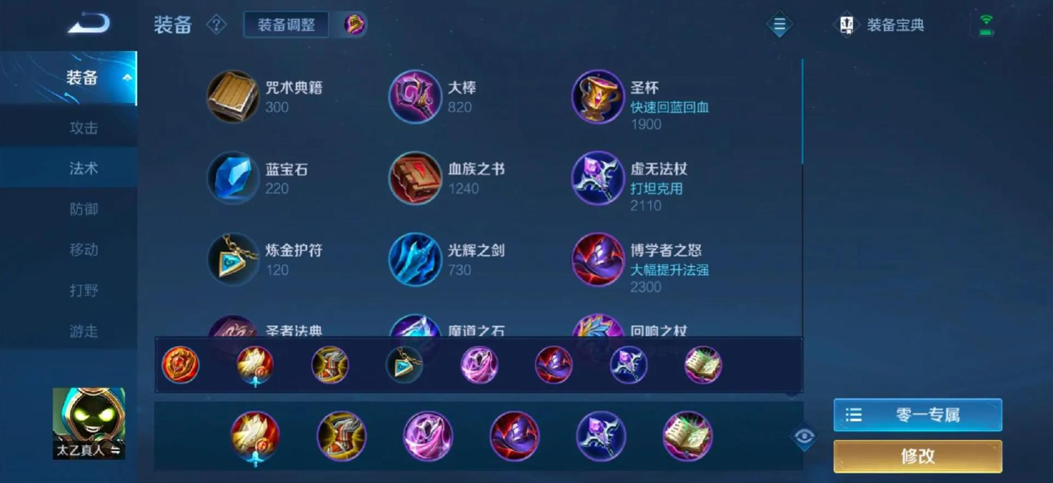 王者荣耀太乙脏套路出装有哪些