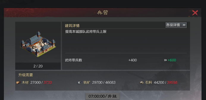 率土之滨大型要塞怎么建造