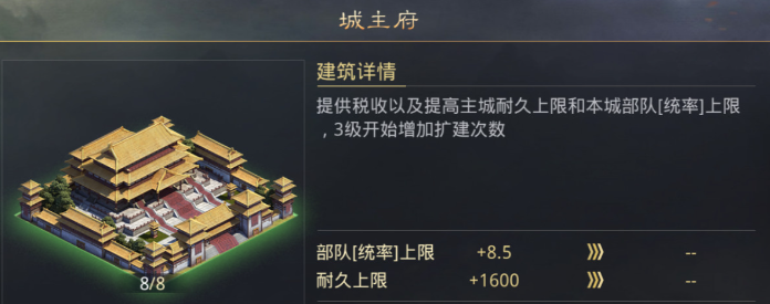 率土之滨城主府怎么升级