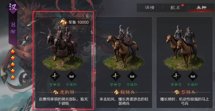 率土之滨重骑兵怎么转换