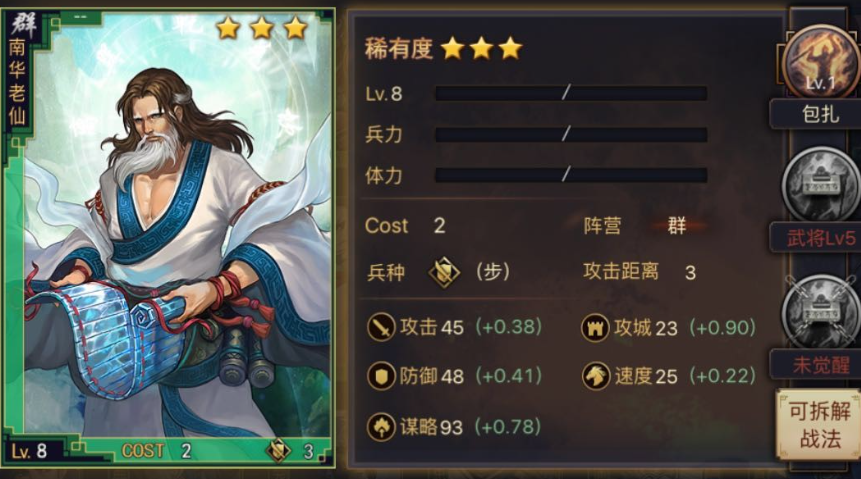 率土之滨三星拆迁队战法怎么配