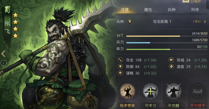 率土之滨锐矛贯体怎么获得