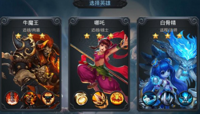 乱斗西游一开始选什么英雄好