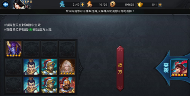 乱斗西游封神录一阶怎么过