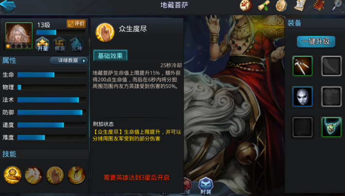 乱斗西游地藏天赋怎么加