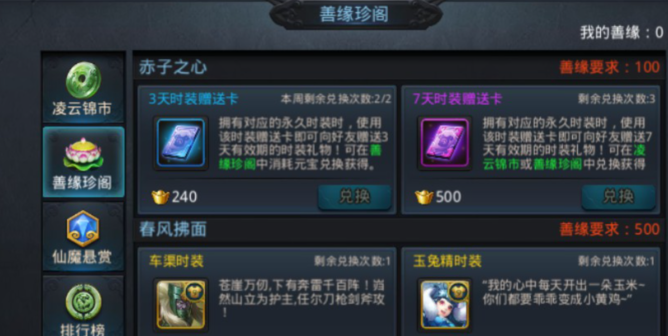 乱斗西游平民如何攒善缘
