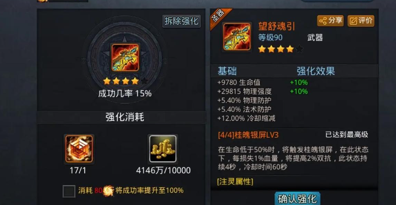 乱斗西游怎么合圣器