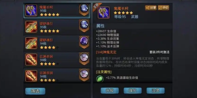 乱斗西游怎么合圣器