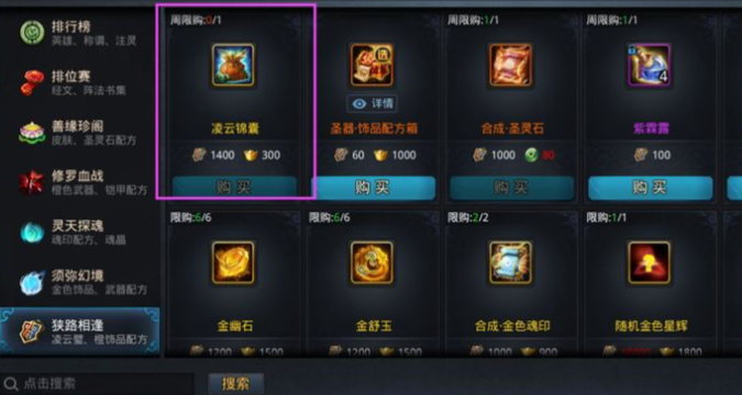 乱斗西游怎么合圣器