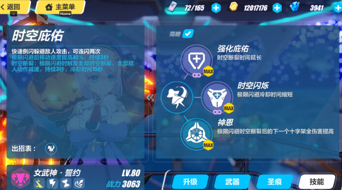 崩坏3女武神怎么进阶