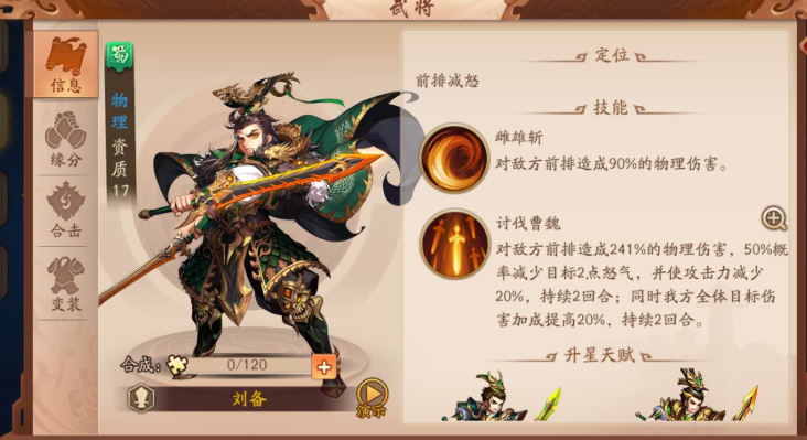 少年三国志2刘备配什么神兵
