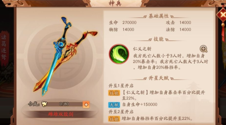 少年三国志2刘备配什么神兵