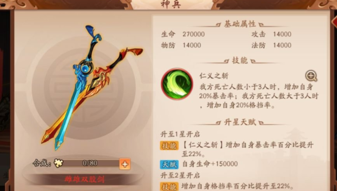 少年三国志2小乔用什么神器