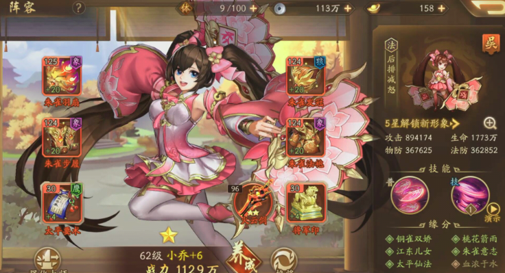 少年三国志2小乔用什么神器