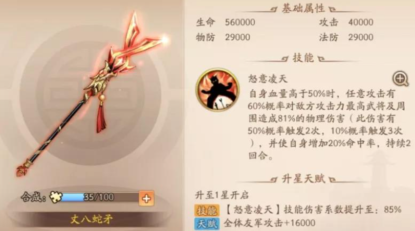 少年三国志2小乔用什么神器
