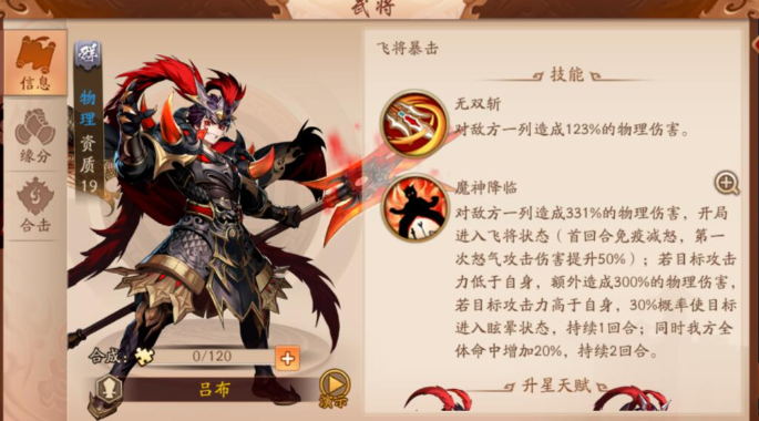 少年三国志2吕布用什么神兵