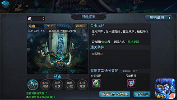 乱斗西游2混沌异界在哪里