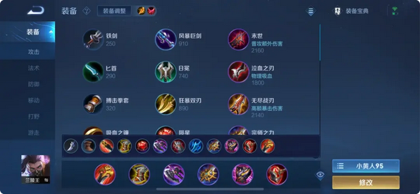 王者荣耀白起出装出什么