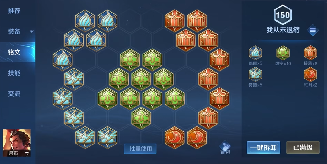 王者荣耀吕布的铭文与出装怎么搭配