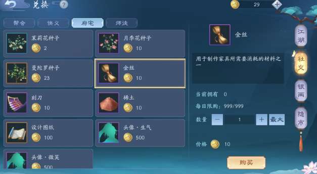 新笑傲江湖哪个家具做饭桌