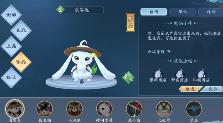 新笑傲江湖选哪个宠物