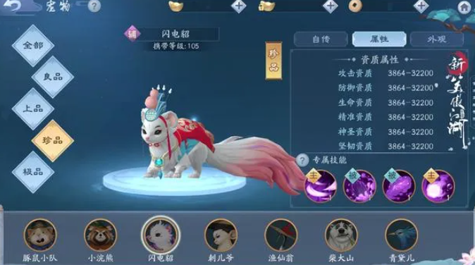 新笑傲江湖无相带哪个神兽好
