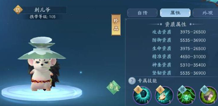 新笑傲江湖无相带哪个神兽好