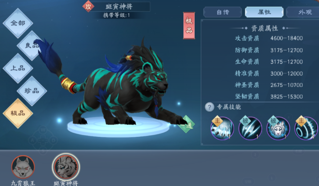 新笑傲江湖无相带哪个神兽好