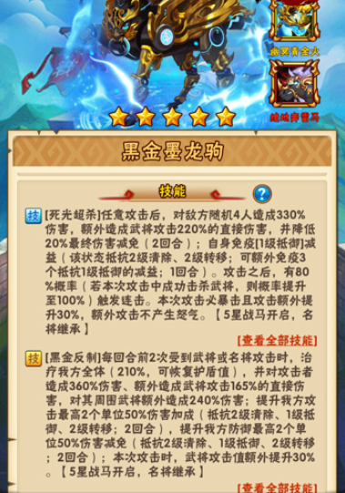 少年三国志蜀国用什么金马
