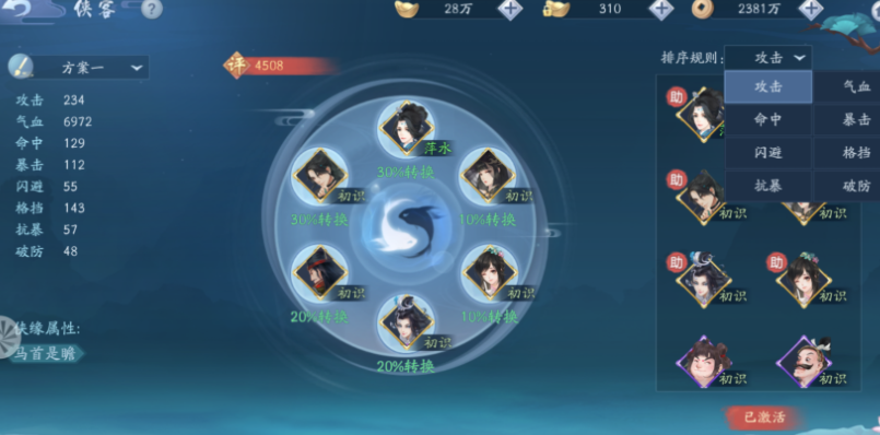 新笑傲江湖恒山和武当选哪个