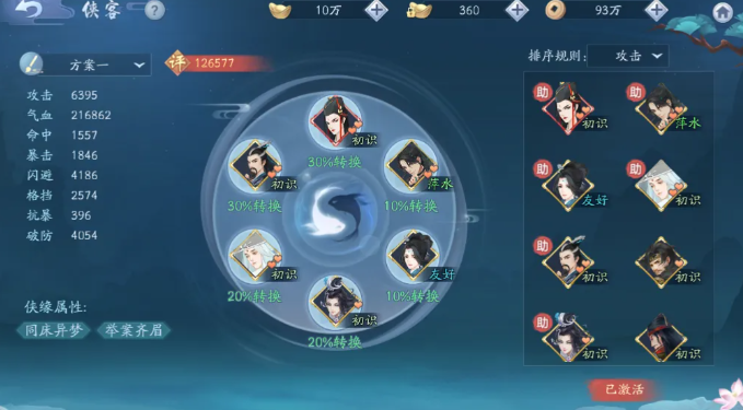 新笑傲江湖侠客好感度多少满级