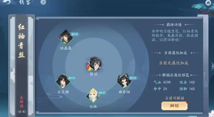 新笑傲江湖侠客好感度多少满级