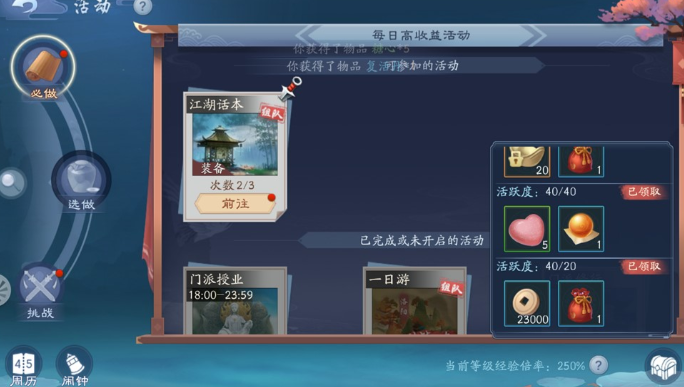 新笑傲江湖多少主线任务